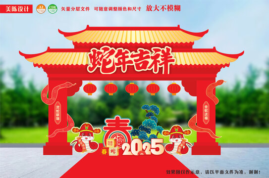 蛇年拱门美陈