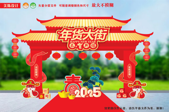 年货大街蛇年商场美陈