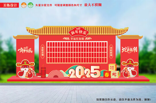 企业年会红包墙蛇年美陈