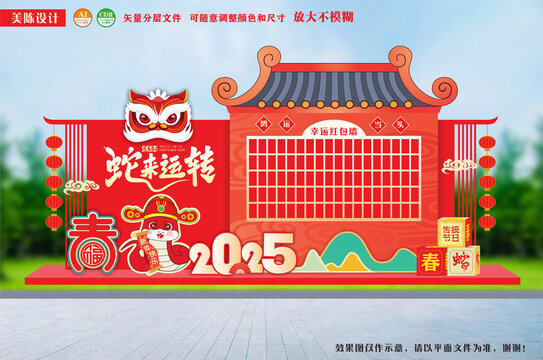 蛇年红包墙企业年会春节美陈