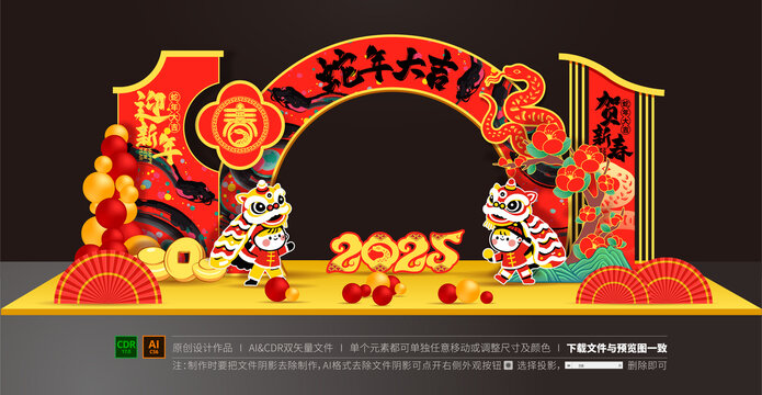 蛇年拱门