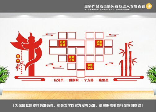 党员风采