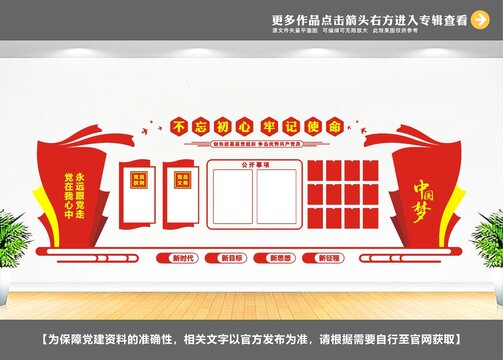 党员学习园地