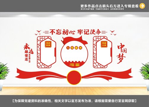 党支部制度