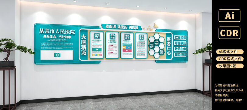 医院文化墙医院简介文化墙