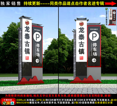 景区停车场指示牌