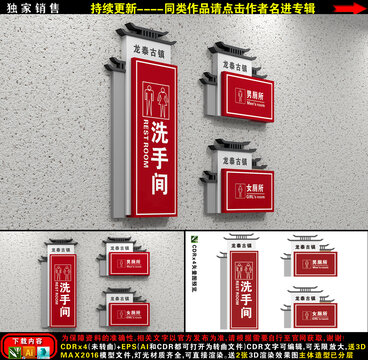 景点WC指示牌