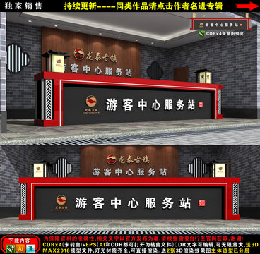 景区服务中心前台