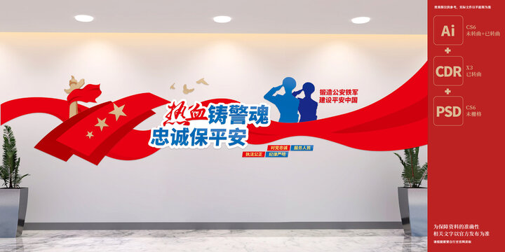 公安警营标语文化墙