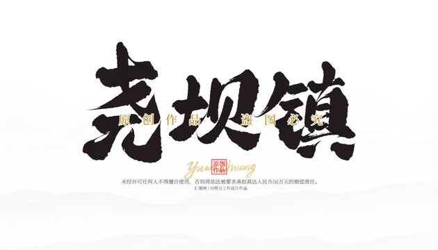 尧坝镇
