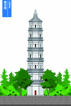崇文塔