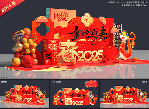 春节美陈