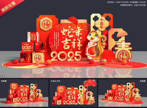 2025蛇年美陈