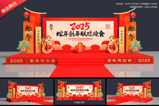 年会舞台背景