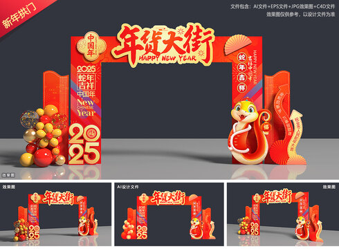 年货大街拱门