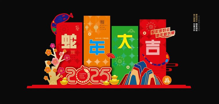 蛇年美陈