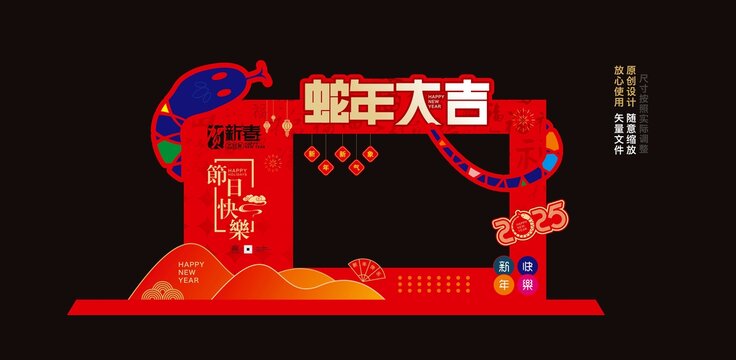 蛇年拍照相框