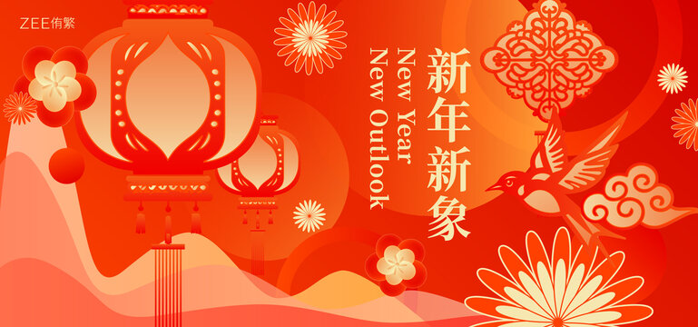 元旦新年