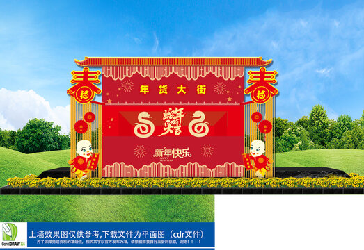 年货大街