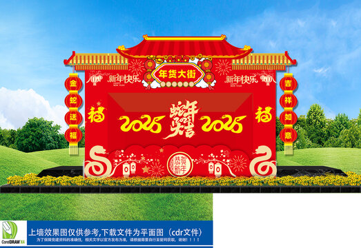年货大街门头