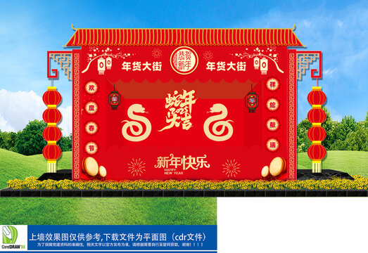 年货大街拱门