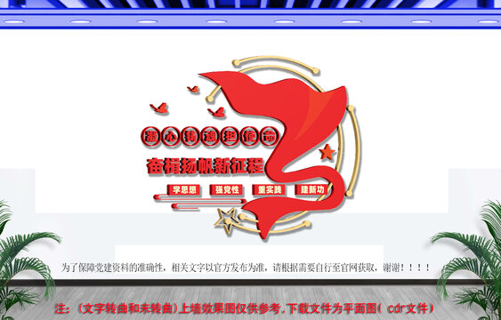 党建标语文化墙