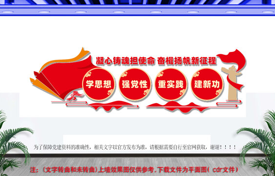 党建标语文化墙