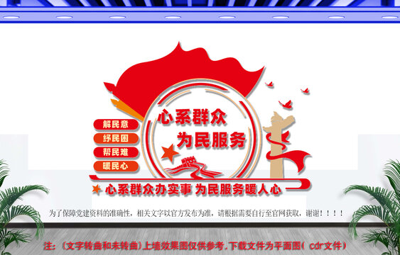 心系群众为民服务