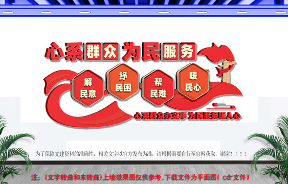 心系群众为民服务
