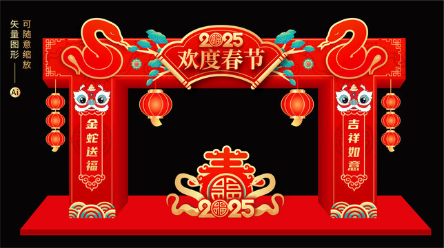 蛇年拱门