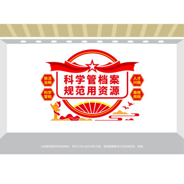 档案室党建文化墙
