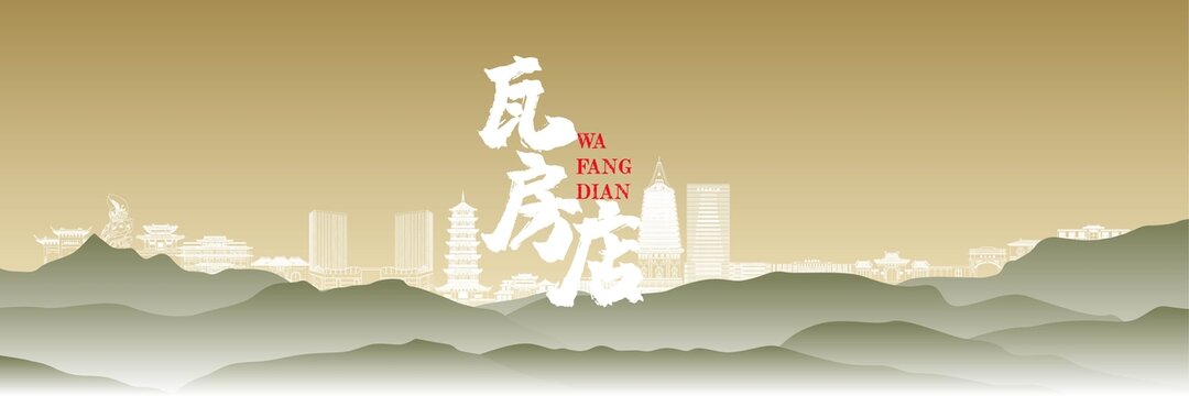 瓦房店地标国风插画