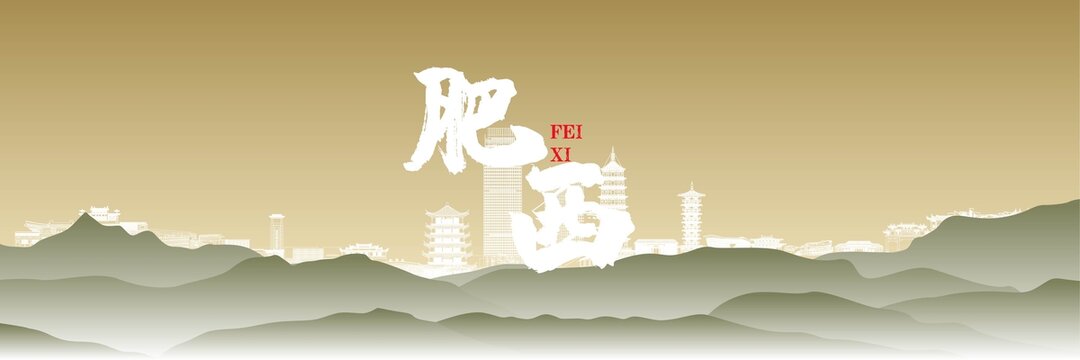 肥西地标国风插画