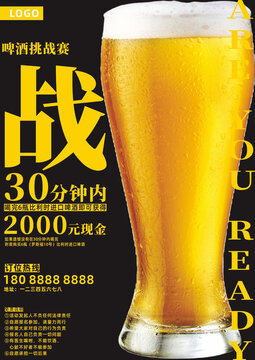 啤酒促销海报