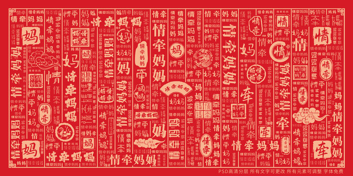 情牵妈妈