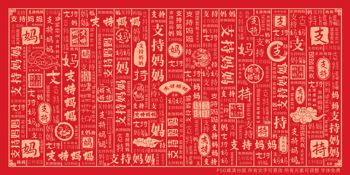 支持妈妈
