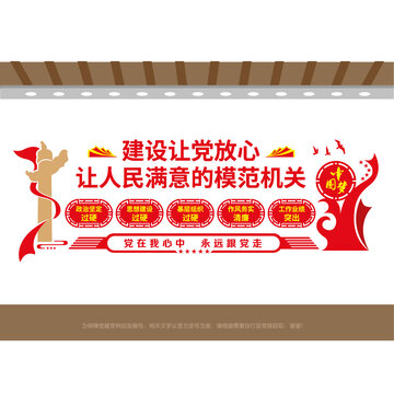 模范机关党建文化墙