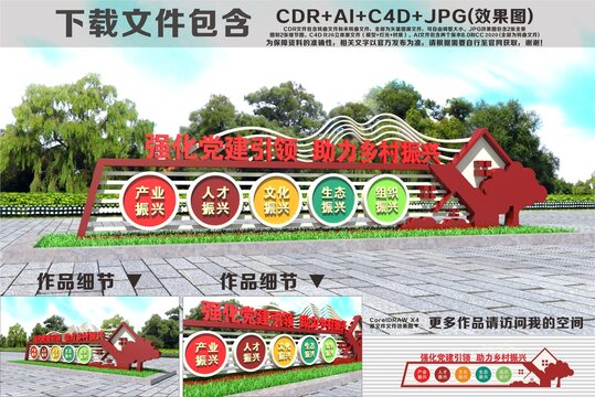 党建引领乡村振兴雕塑
