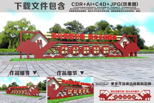 乡村建设乡村振兴雕塑