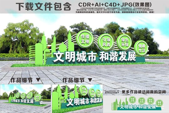 文明城市和谐发展雕塑