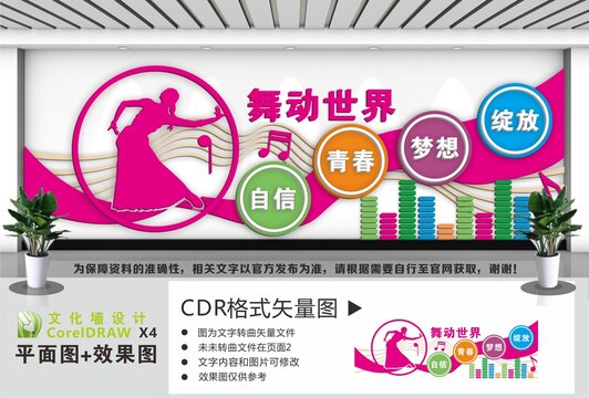 舞动世界舞蹈文化墙