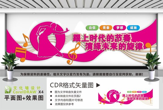 舞蹈艺术文化墙