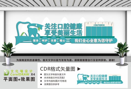 口腔医院文化墙