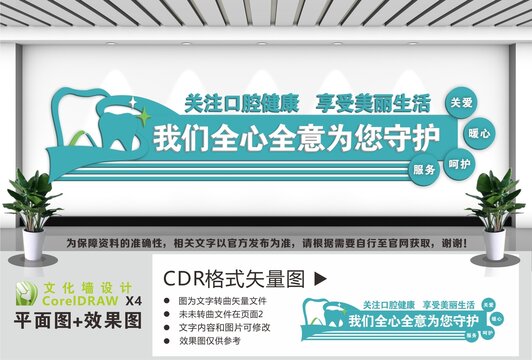 牙科文化墙