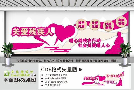 关爱残疾人文化宣传
