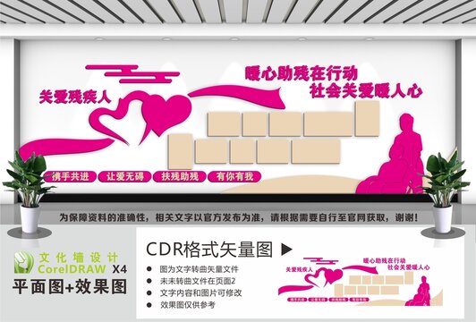关爱残疾人