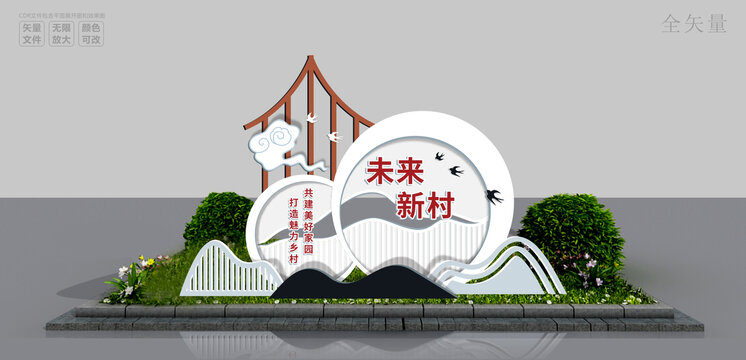 未来新村村名牌雕塑