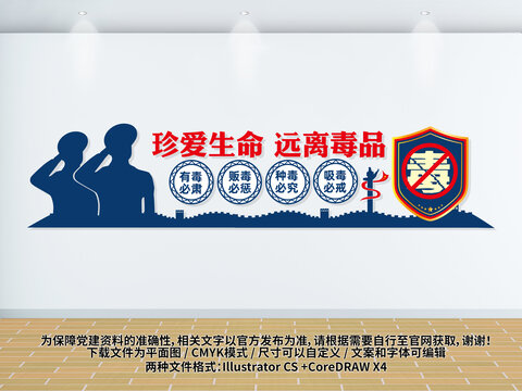 禁毒文化墙