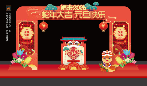 元旦拱门蛇年布置
