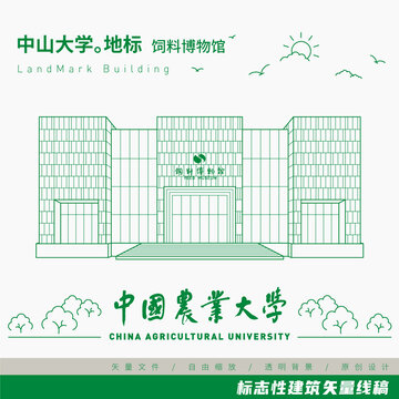 中国农业大学饲料博物馆